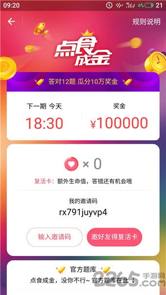 点食成金答题助手