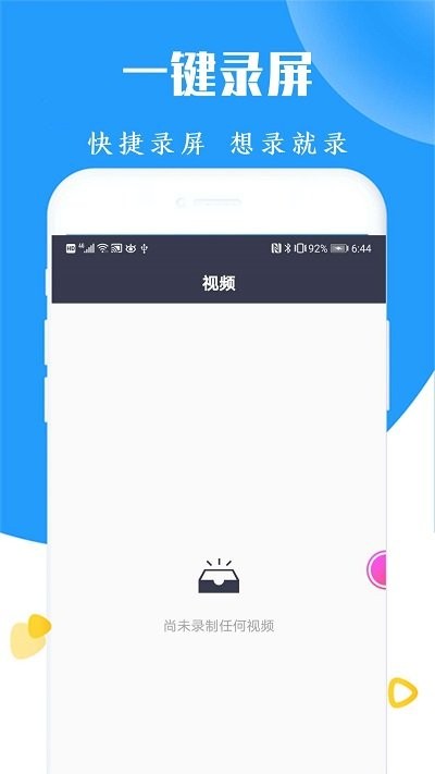 录屏截图王app下载