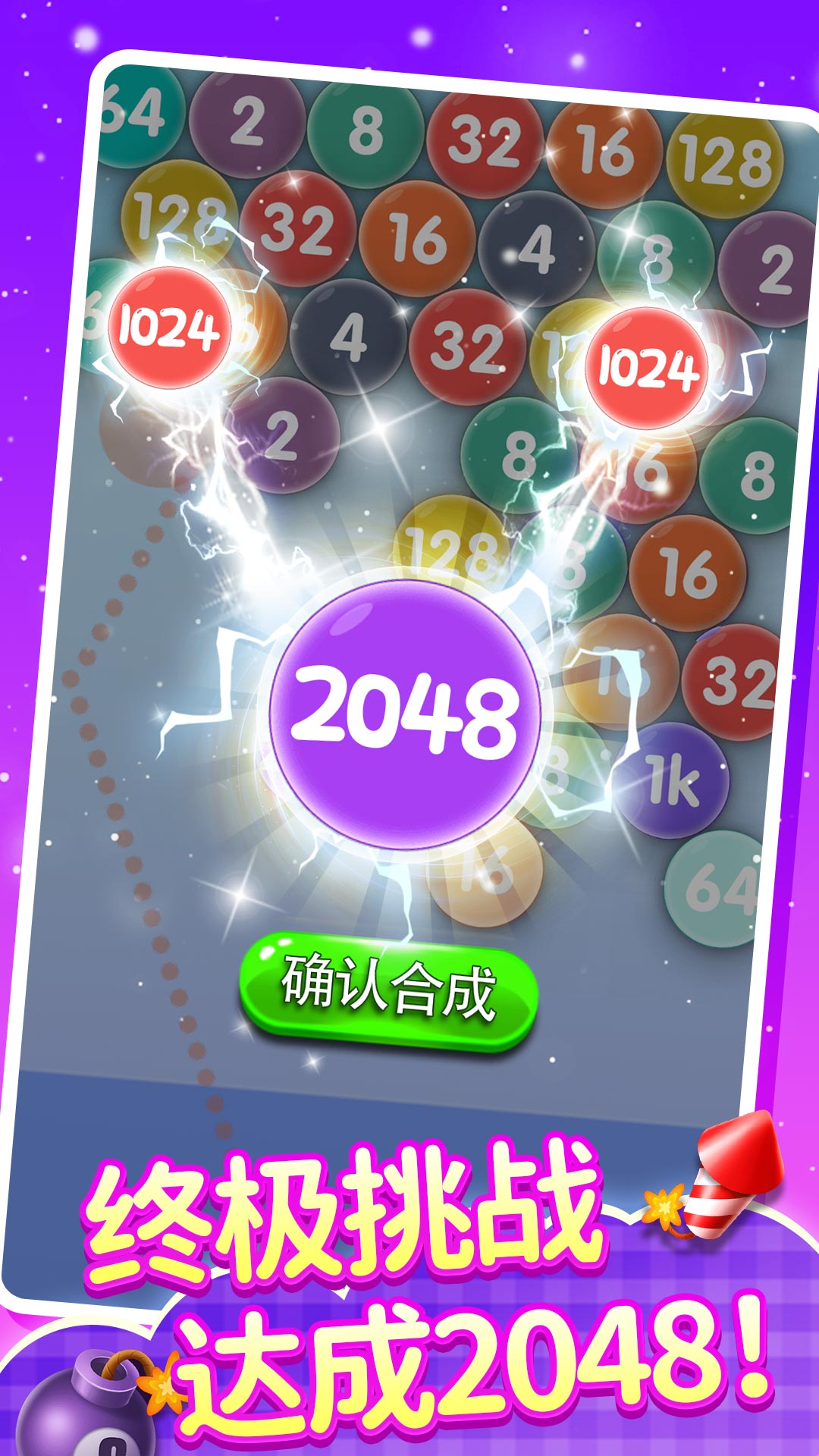 2048泡泡龙游戏