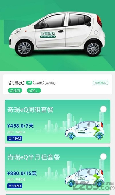 恒好出行行者版