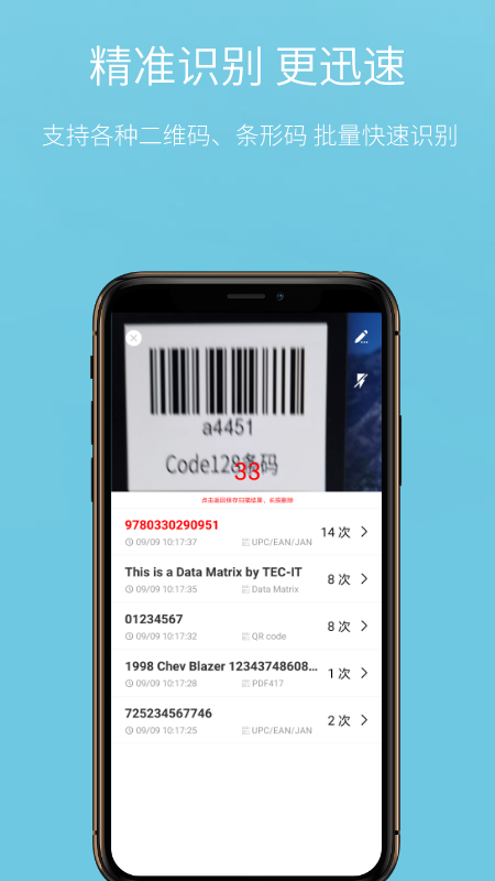 万能扫一扫官方版