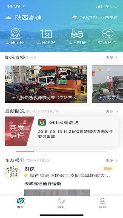 陕西高速手机版下载