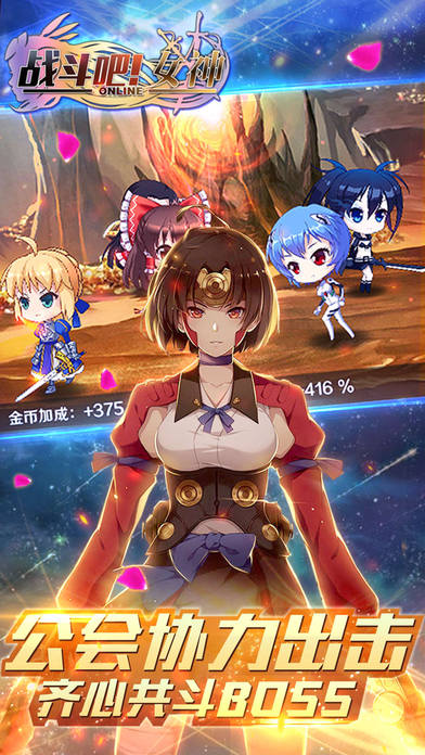 战斗吧女神手机版