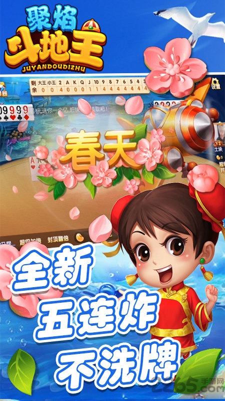 聚焰斗地主免费