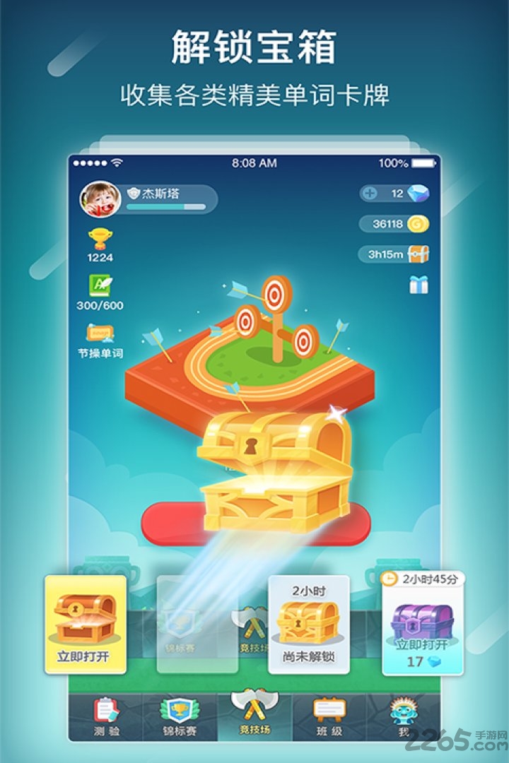 单词部落学生端app