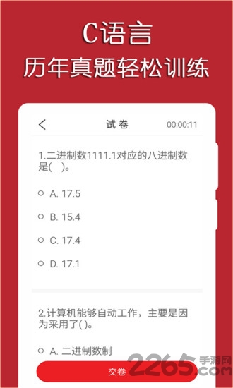c语言二级考试宝典手机版