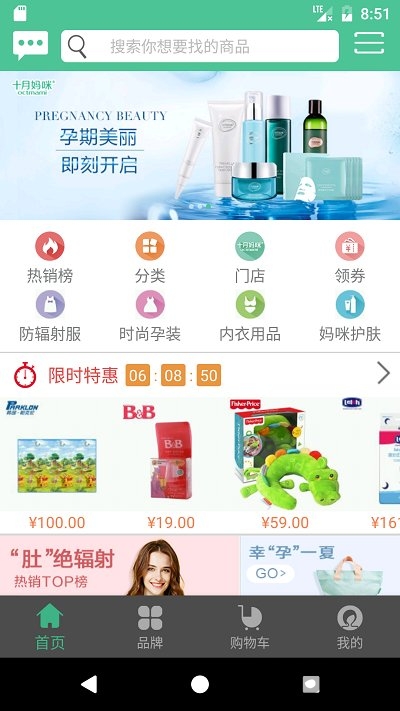 十月妈咪商城软件