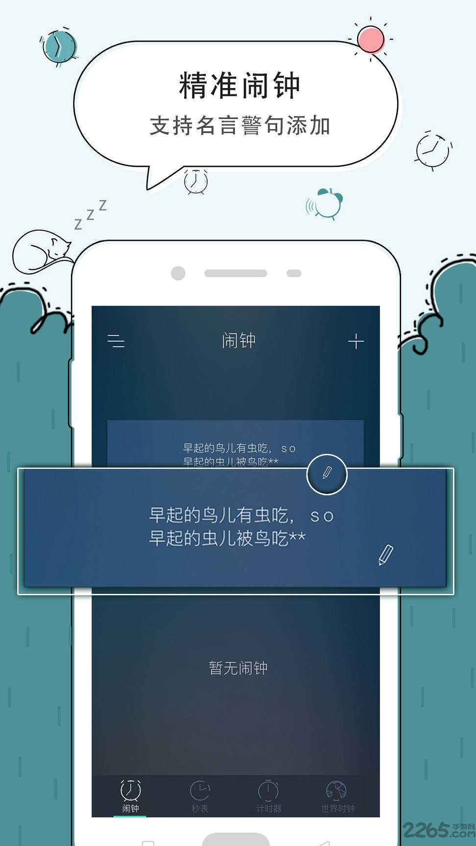 极速闹钟app