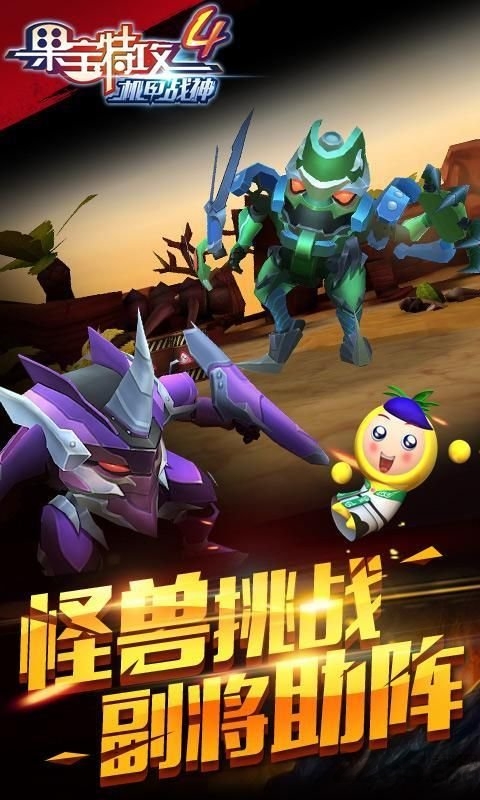 果宝特攻4无限钻石金币内购版