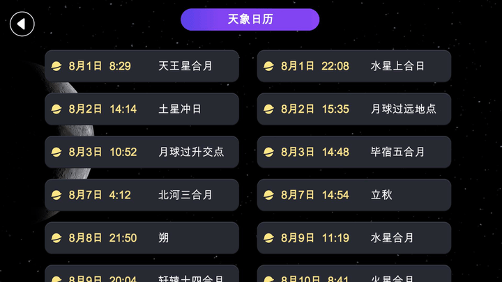 天文望远镜ar最新版