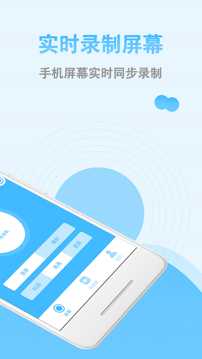 安卓录屏精灵软件