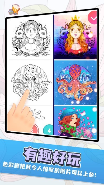 橘玥数字趣味填色游戏