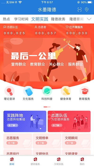 水墨隆德客户端