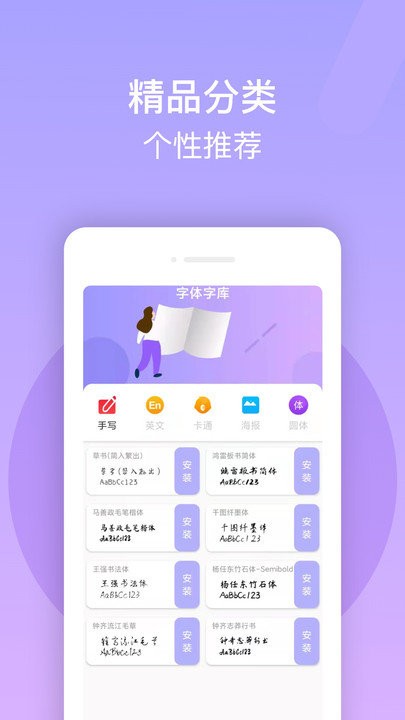 字体美化+app 字体美化+软件下载