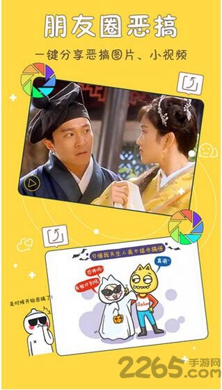 恶搞神器app 恶搞神器手机版下载