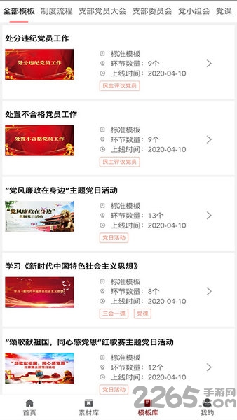 学组先锋党建平台官方版