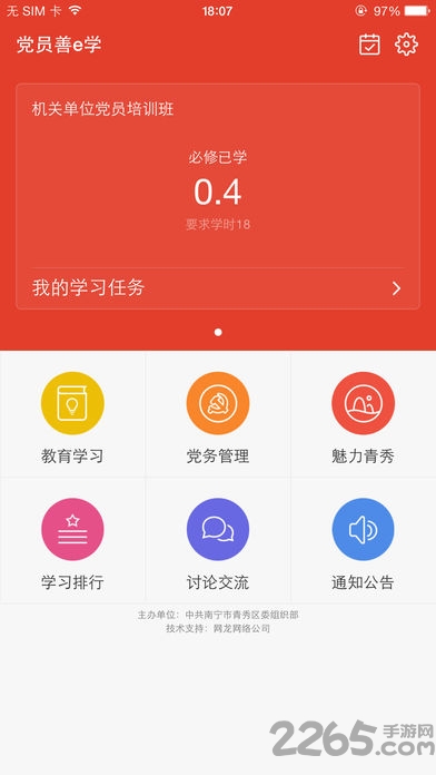 青秀区党员善e学app平台
