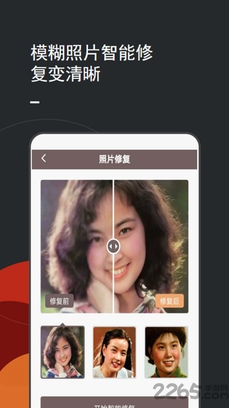 照片修复上色软件