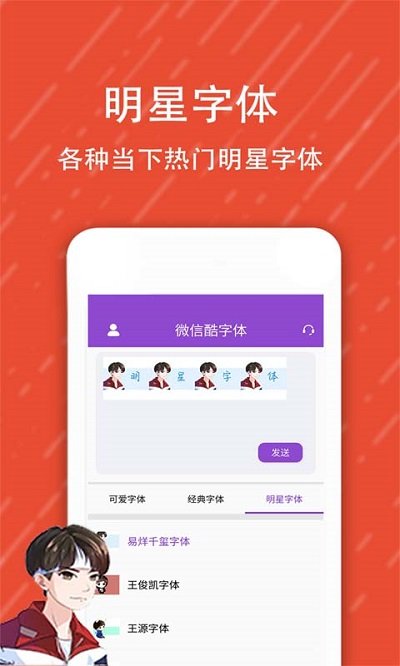 微信酷字体app