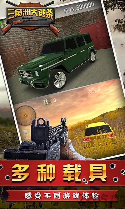 三角洲大逃杀手游下载