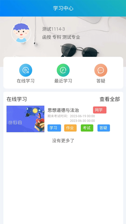 继教云学堂app