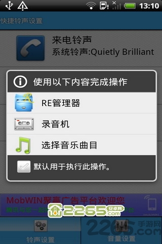 快捷铃声设置手机软件
