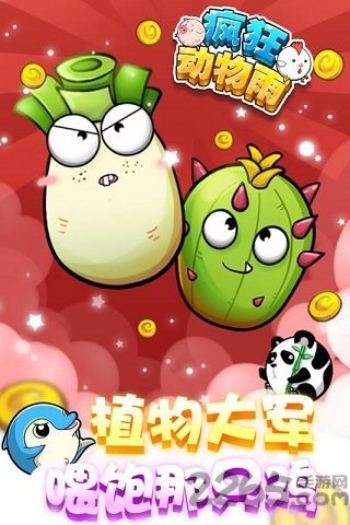 疯狂动物雨内购破解版