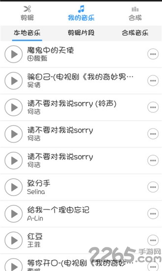 音乐剪辑合成大师app