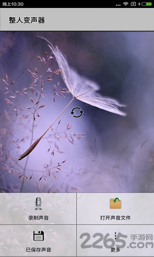 整人变声器app