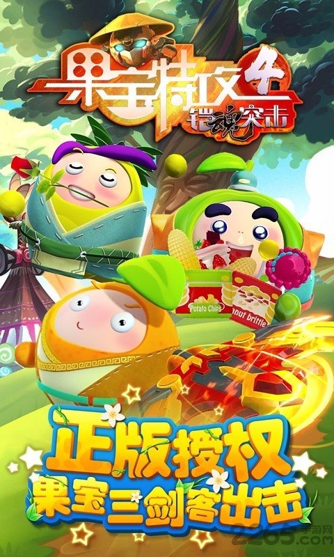 果宝特攻4铠魂突击内购破解版