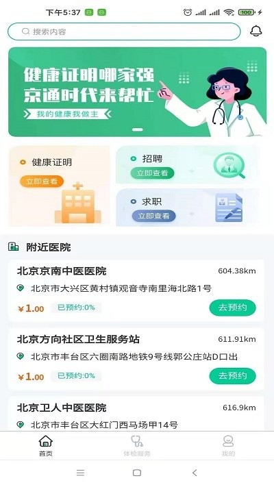 京通时代app