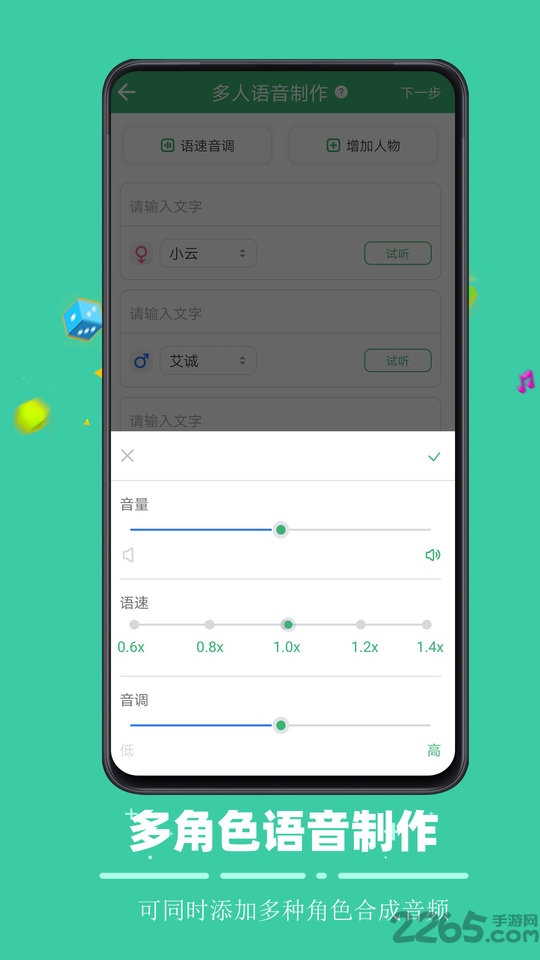 文字合成语音app(ai配音秀)