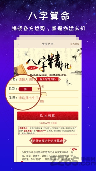 灵占星座app