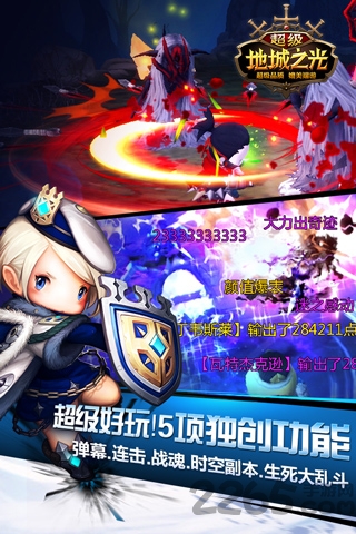 超级地城之光盛大游戏