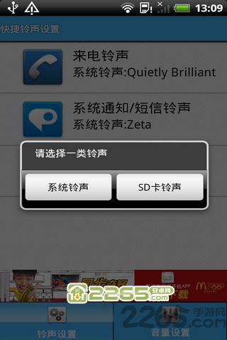 快捷铃声设置手机软件