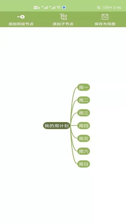 思维导图专家官方版