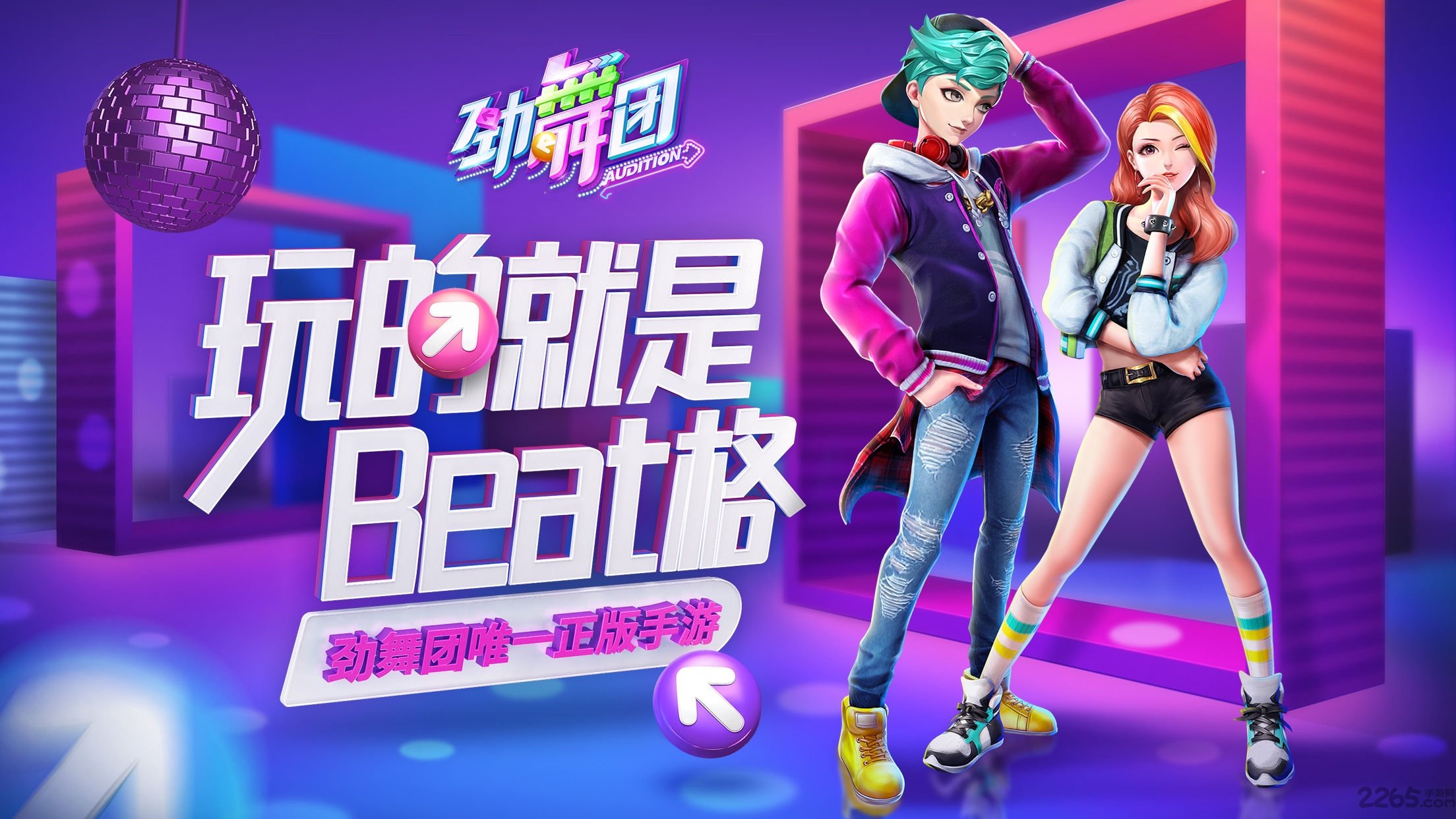 多游版本劲舞团手游