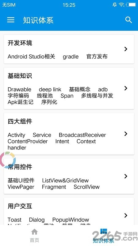 安卓快速入门官方客户端