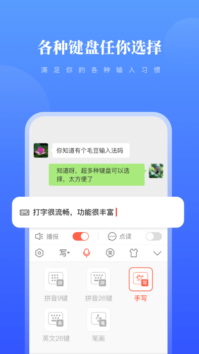 毛豆输入法app