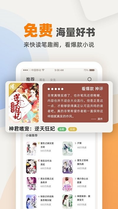 快笔全本小说app