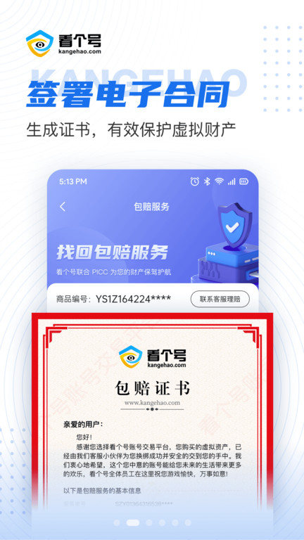 看个号手游交易平台app