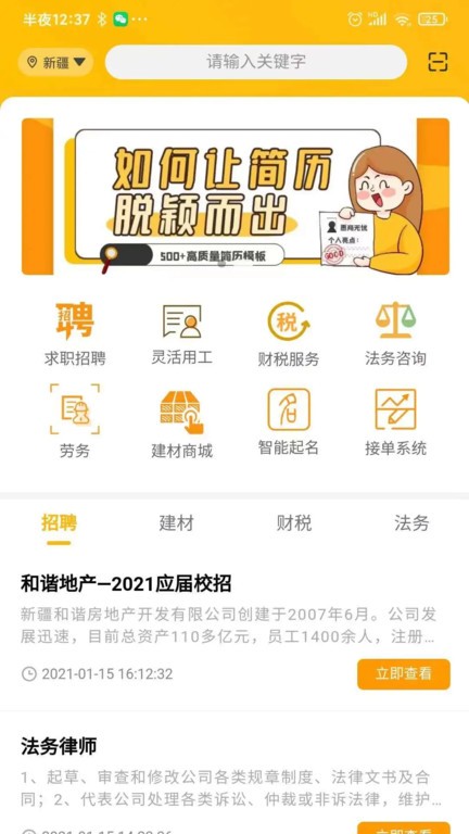 惠商无忧app