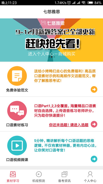 七悠雅思口语app