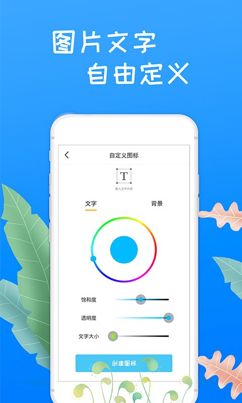 换图标桌面大师app 换图标桌面大师最新版下载