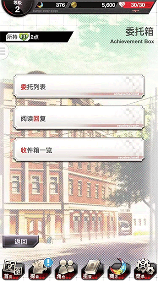 文豪迷犬怪奇谭攻略