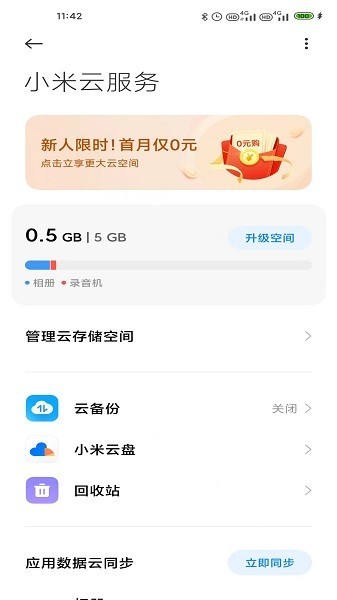 小米云备份app最新版