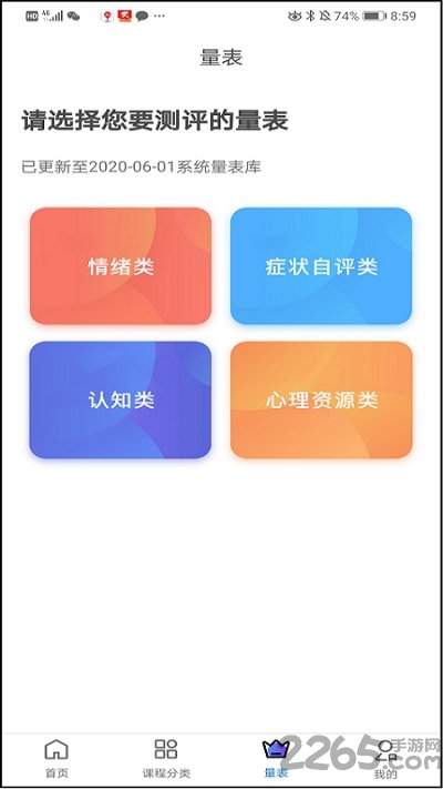 聚焦心理手机版