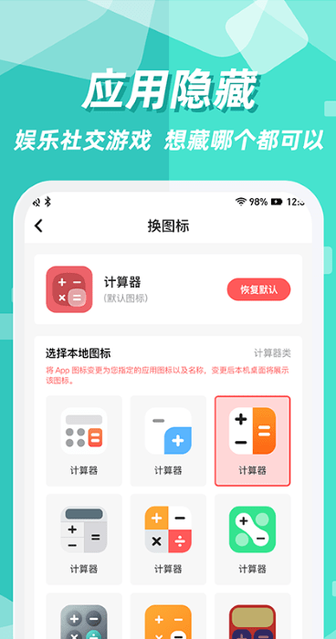 隐藏应用app(隐藏应用图标软件)