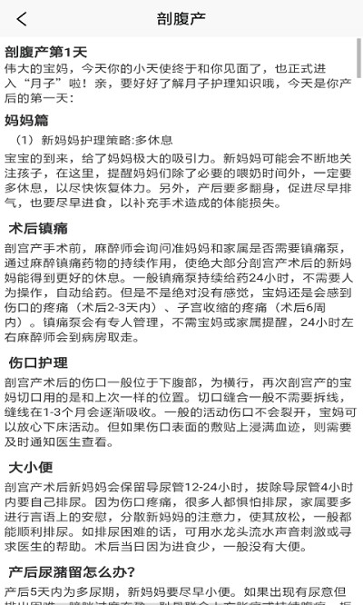 宝妈月子健康名片app