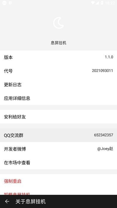 息屏挂机软件下载